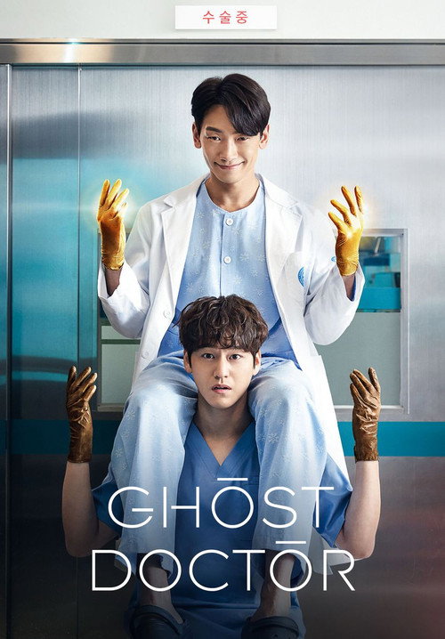 الطبيب الشبح Ghost Doctor