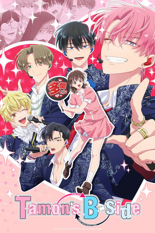 Tamon-kun Ima Docchi