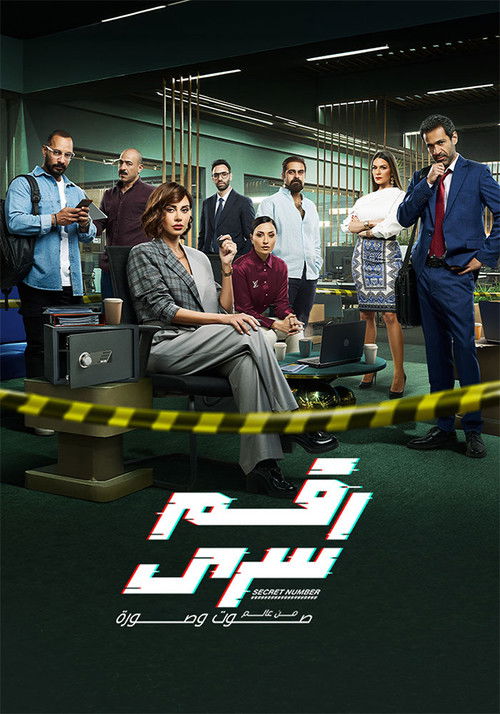 رقم سري