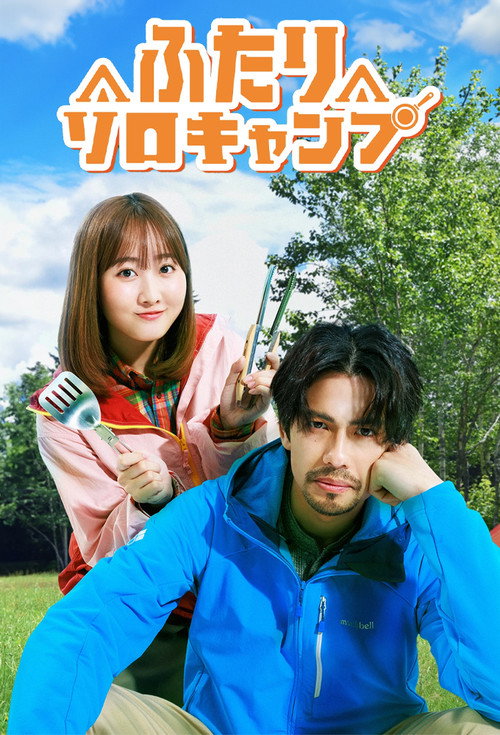 Futari Solo Camp