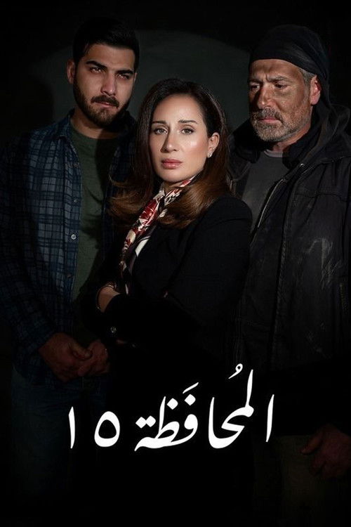المحافظ