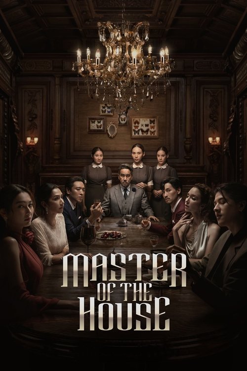 سيد المنزل Master of the House
