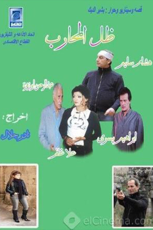 المحارب