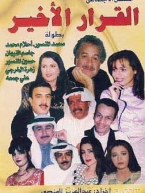 القرار