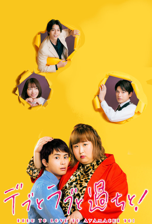 Debu to Love to Ayamachi to