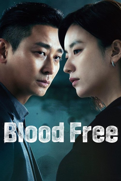 خالي من الدم Blood Free
