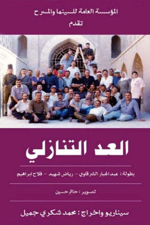 العد التنازلي Countdown