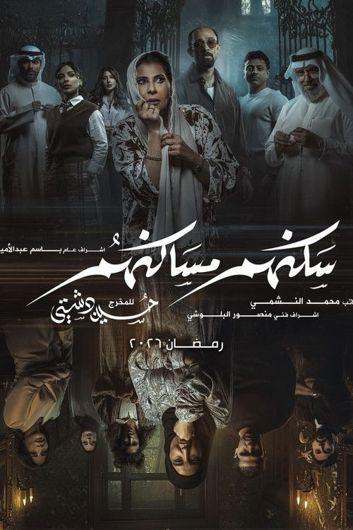 سكنهم مساكنهم