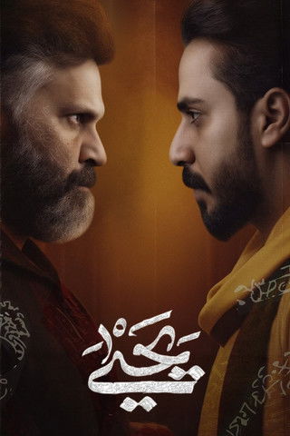 يحيى