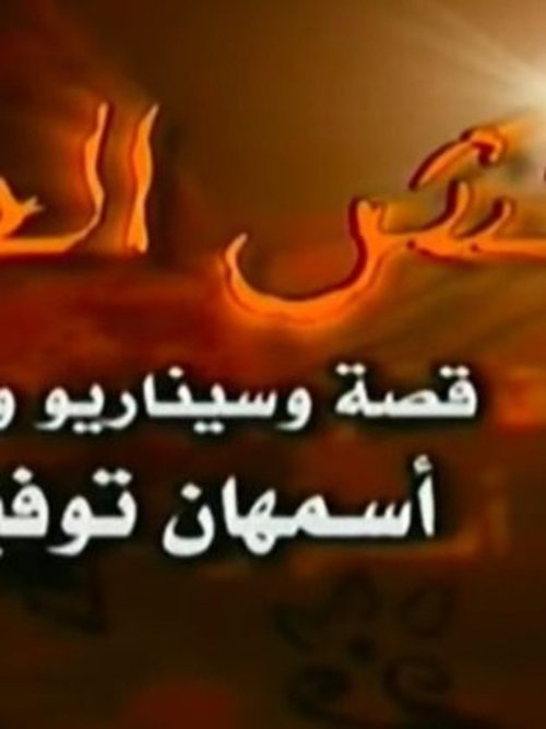 الحنة