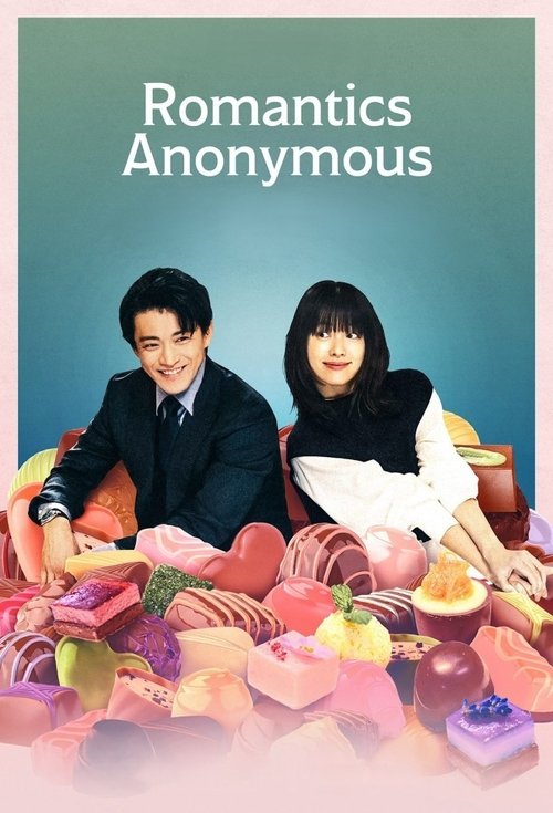الرومانسيان المجهولان Romantics Anonymous