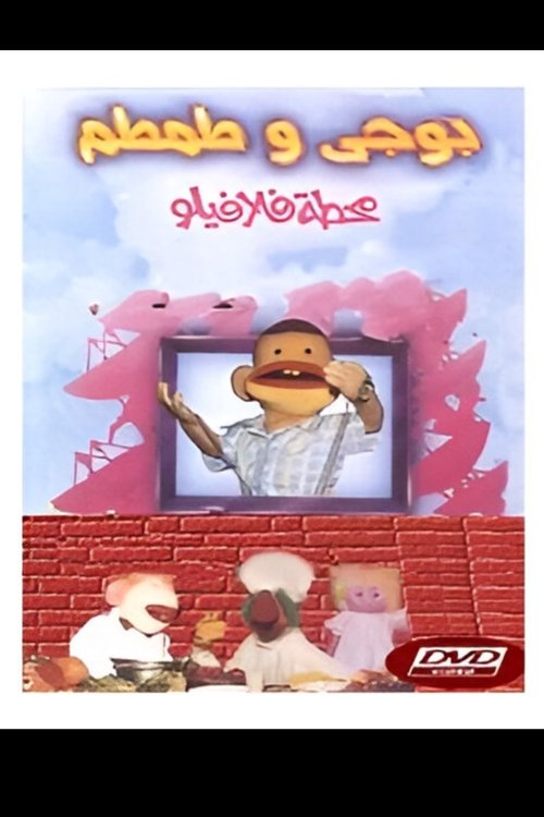 طمطم