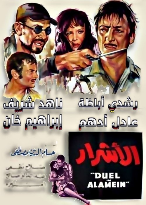 الأشرار