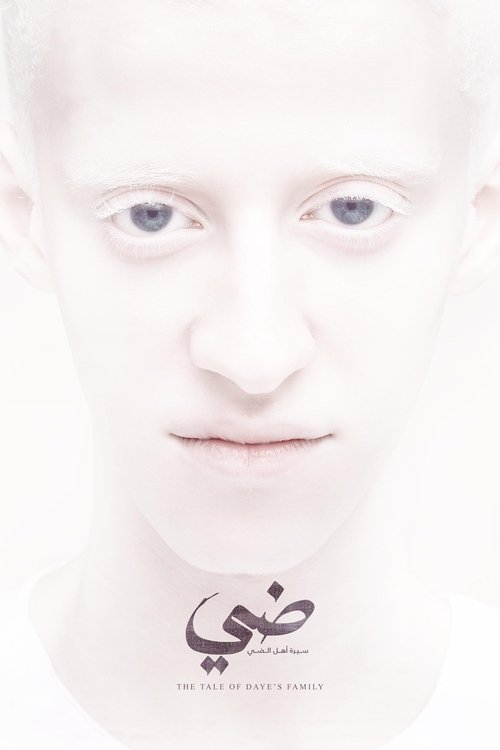 ضي (سيرة أهل الضي)