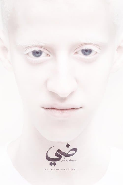 ضي (سيرة أهل الضي)