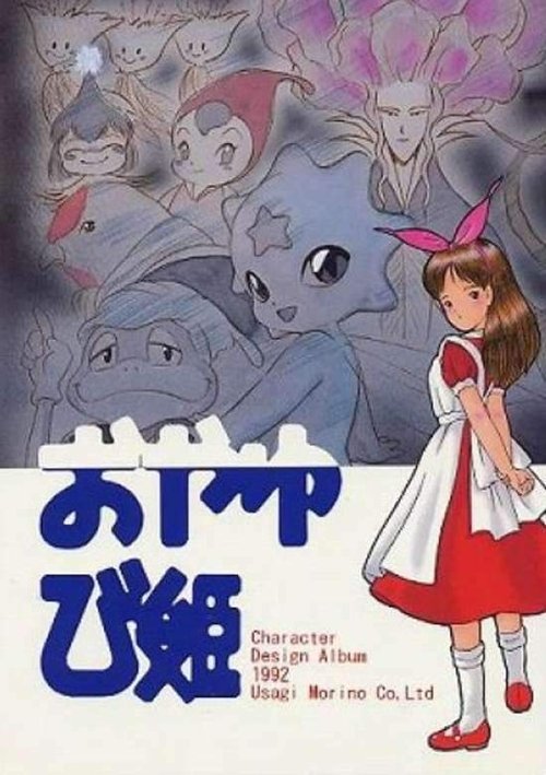 مايا في رحلة الأحلام